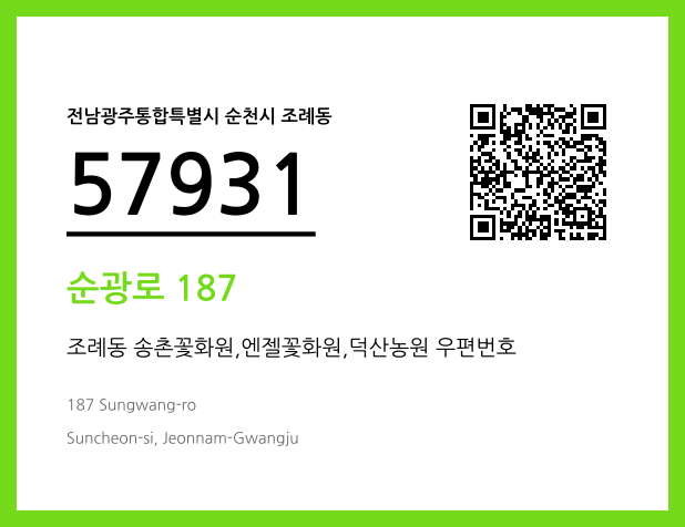 CC BY 4.0 우편주소 및 도로명주소 QR코드 이미지 CC BY 4.0