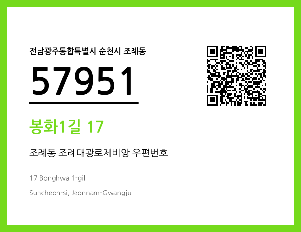 CC BY 4.0 우편주소 및 도로명주소 QR코드 이미지 CC BY 4.0