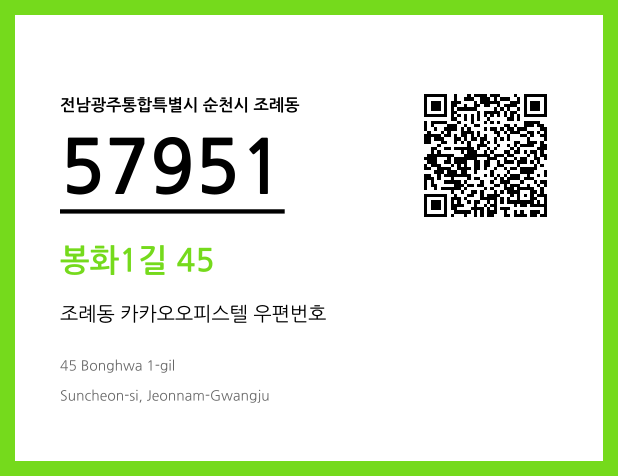 CC BY 4.0 우편주소 및 도로명주소 QR코드 이미지 CC BY 4.0