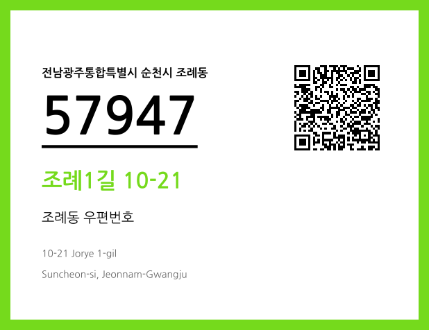 CC BY 4.0 우편주소 및 도로명주소 QR코드 이미지 CC BY 4.0