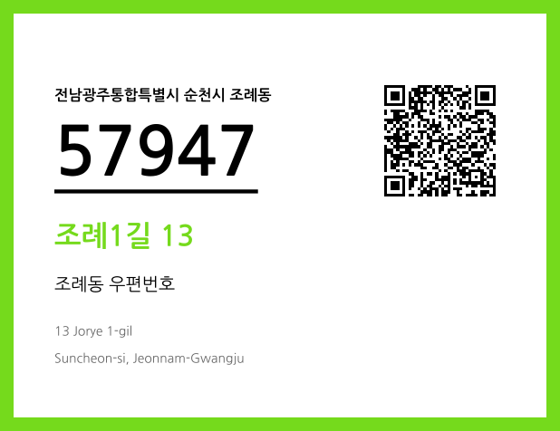 CC BY 4.0 우편주소 및 도로명주소 QR코드 이미지 CC BY 4.0