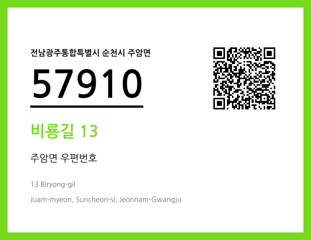 CC BY 4.0 우편주소 및 도로명주소 QR코드 이미지 CC BY 4.0