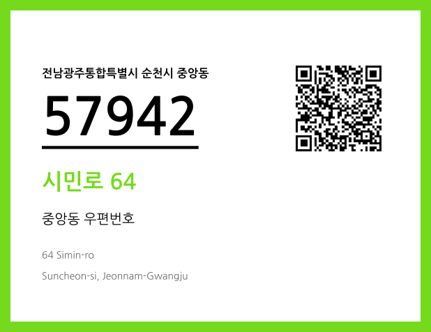 CC BY 4.0 우편주소 및 도로명주소 QR코드 이미지 CC BY 4.0