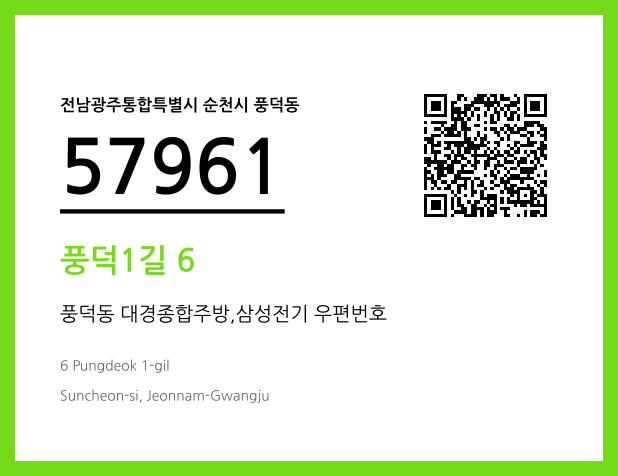 CC BY 4.0 우편주소 및 도로명주소 QR코드 이미지 CC BY 4.0