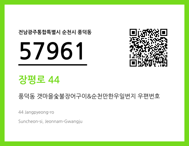 CC BY 4.0 우편주소 및 도로명주소 QR코드 이미지 CC BY 4.0