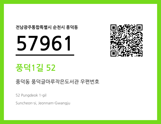 CC BY 4.0 우편주소 및 도로명주소 QR코드 이미지 CC BY 4.0