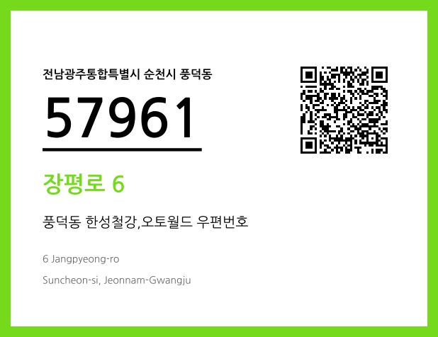 CC BY 4.0 우편주소 및 도로명주소 QR코드 이미지 CC BY 4.0