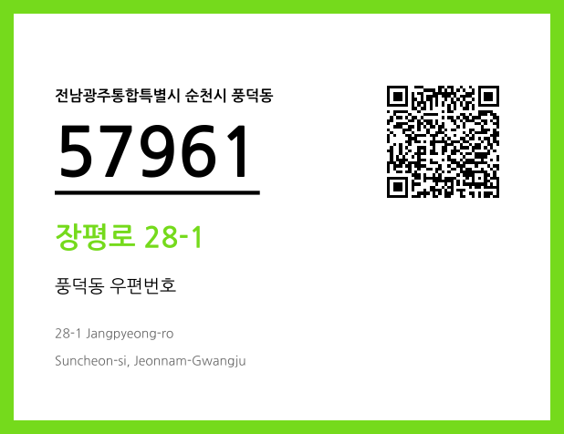 CC BY 4.0 우편주소 및 도로명주소 QR코드 이미지 CC BY 4.0