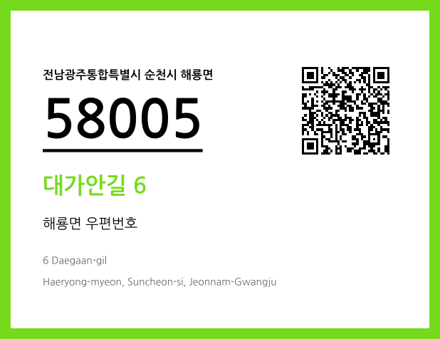 CC BY 4.0 우편주소 및 도로명주소 QR코드 이미지 CC BY 4.0