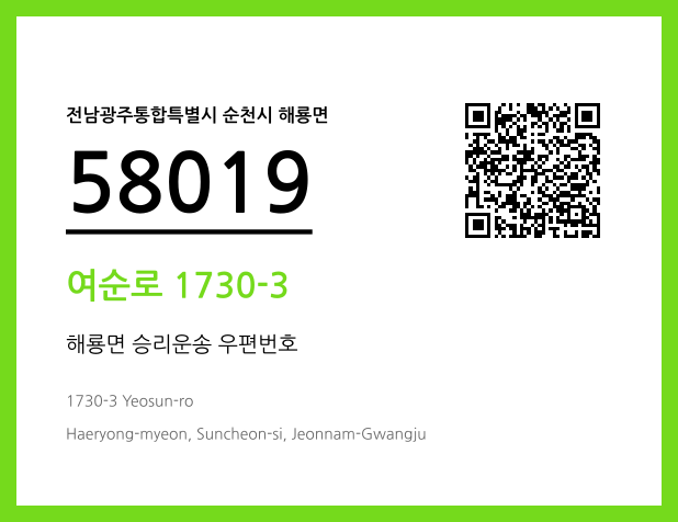 우편주소 및 도로명주소 QR코드 이미지 CC BY 4.0