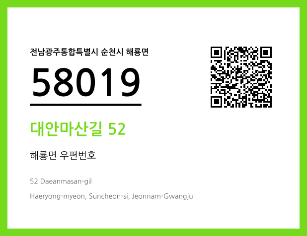 CC BY 4.0 우편주소 및 도로명주소 QR코드 이미지 CC BY 4.0