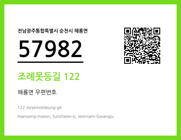 CC BY 4.0 우편주소 및 도로명주소 QR코드 이미지 CC BY 4.0