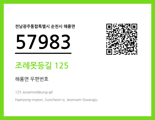 CC BY 4.0 우편주소 및 도로명주소 QR코드 이미지 CC BY 4.0