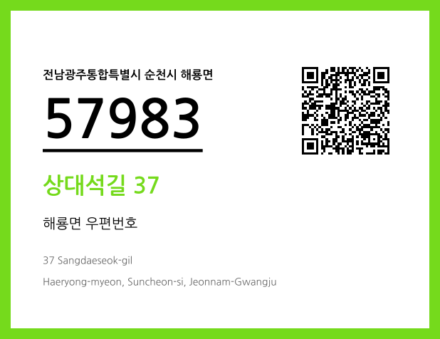 CC BY 4.0 우편주소 및 도로명주소 QR코드 이미지 CC BY 4.0