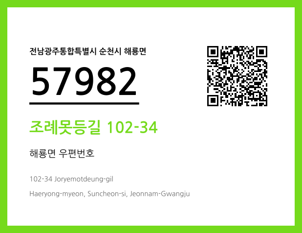 CC BY 4.0 우편주소 및 도로명주소 QR코드 이미지 CC BY 4.0