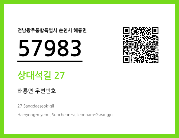 CC BY 4.0 우편주소 및 도로명주소 QR코드 이미지 CC BY 4.0