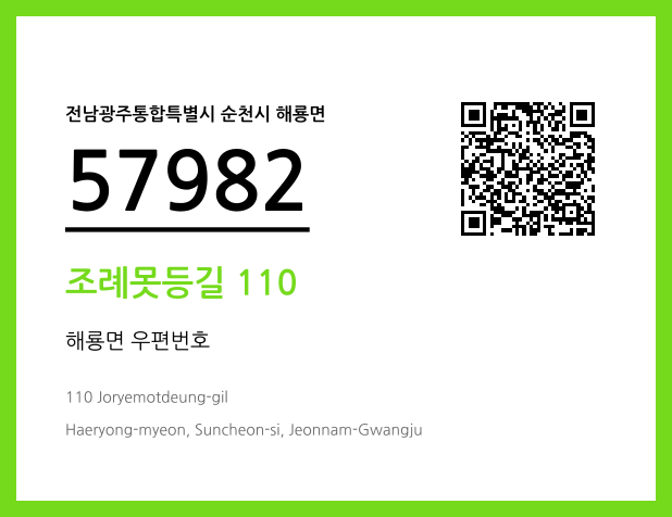 CC BY 4.0 우편주소 및 도로명주소 QR코드 이미지 CC BY 4.0