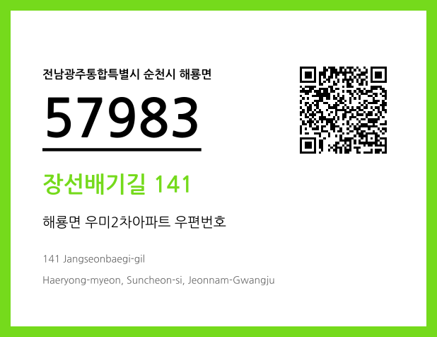 CC BY 4.0 우편주소 및 도로명주소 QR코드 이미지 CC BY 4.0