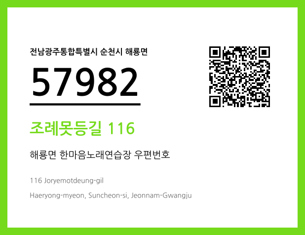 CC BY 4.0 우편주소 및 도로명주소 QR코드 이미지 CC BY 4.0