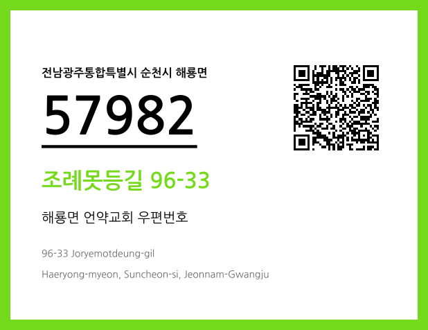 CC BY 4.0 우편주소 및 도로명주소 QR코드 이미지 CC BY 4.0