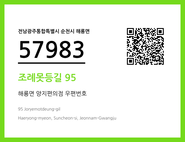 CC BY 4.0 우편주소 및 도로명주소 QR코드 이미지 CC BY 4.0
