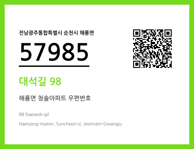 CC BY 4.0 우편주소 및 도로명주소 QR코드 이미지 CC BY 4.0