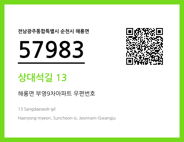 CC BY 4.0 우편주소 및 도로명주소 QR코드 이미지 CC BY 4.0