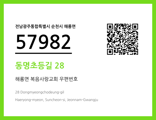 CC BY 4.0 우편주소 및 도로명주소 QR코드 이미지 CC BY 4.0