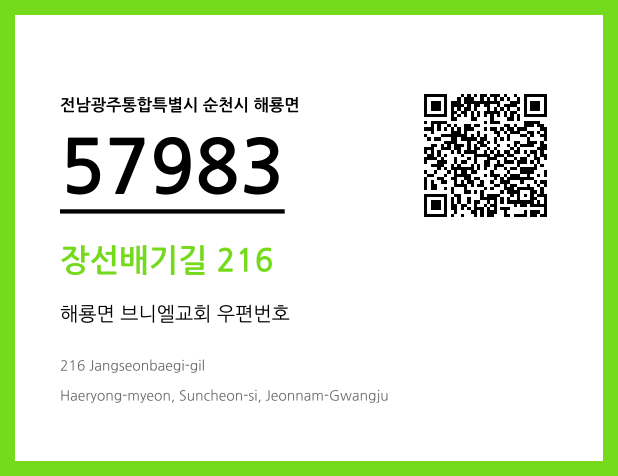 CC BY 4.0 우편주소 및 도로명주소 QR코드 이미지 CC BY 4.0