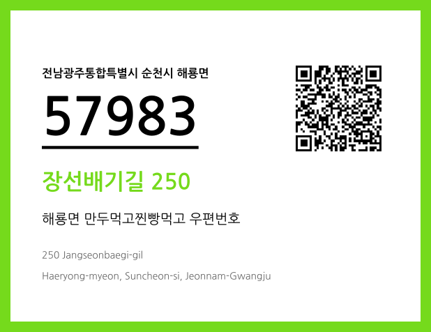 CC BY 4.0 우편주소 및 도로명주소 QR코드 이미지 CC BY 4.0