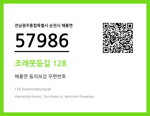 CC BY 4.0 우편주소 및 도로명주소 QR코드 이미지 CC BY 4.0