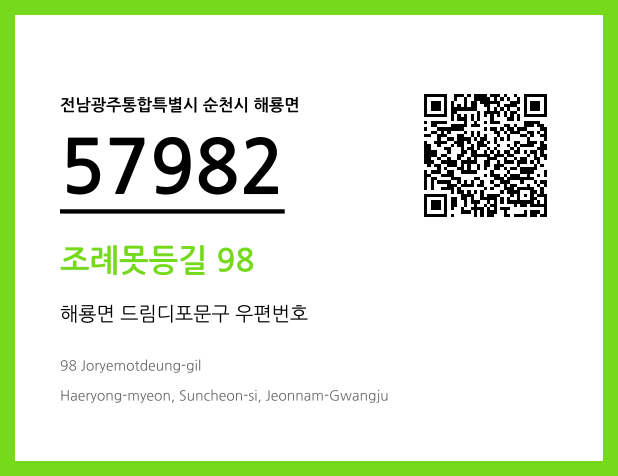 CC BY 4.0 우편주소 및 도로명주소 QR코드 이미지 CC BY 4.0
