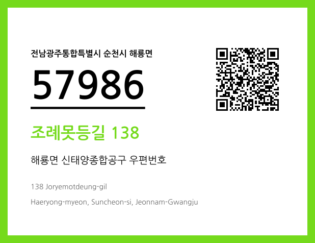 CC BY 4.0 우편주소 및 도로명주소 QR코드 이미지 CC BY 4.0