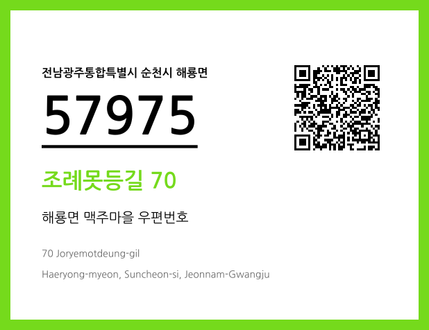 CC BY 4.0 우편주소 및 도로명주소 QR코드 이미지 CC BY 4.0