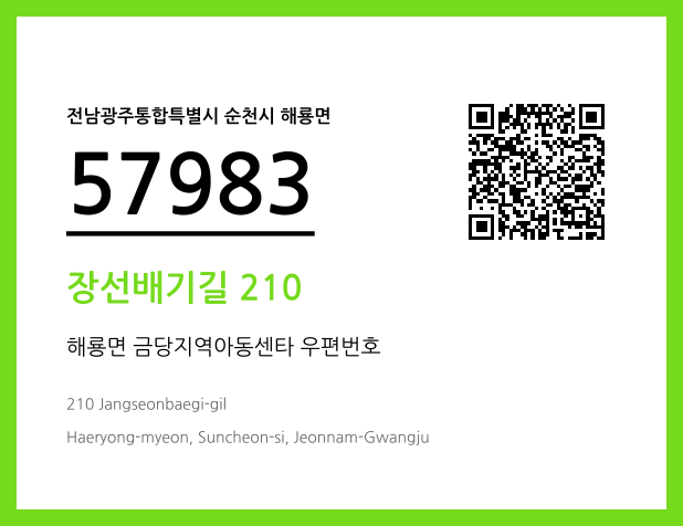 CC BY 4.0 우편주소 및 도로명주소 QR코드 이미지 CC BY 4.0