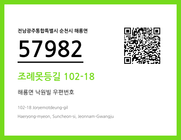 CC BY 4.0 우편주소 및 도로명주소 QR코드 이미지 CC BY 4.0