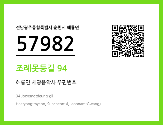 CC BY 4.0 우편주소 및 도로명주소 QR코드 이미지 CC BY 4.0