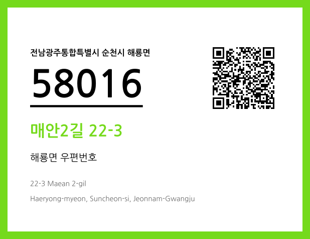 우편주소 및 도로명주소 QR코드 이미지 CC BY 4.0