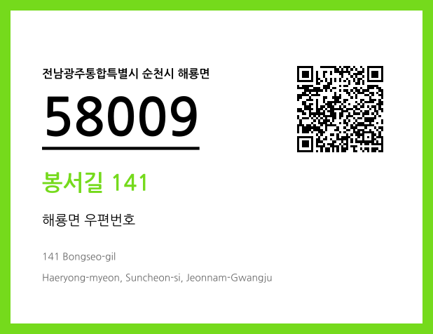 CC BY 4.0 우편주소 및 도로명주소 QR코드 이미지 CC BY 4.0