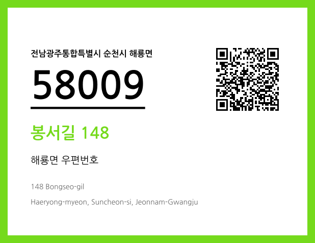 CC BY 4.0 우편주소 및 도로명주소 QR코드 이미지 CC BY 4.0
