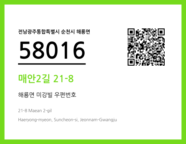우편주소 및 도로명주소 QR코드 이미지 CC BY 4.0