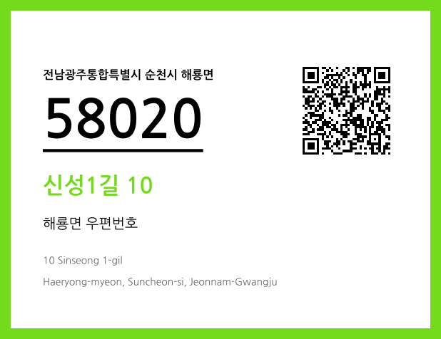 CC BY 4.0 우편주소 및 도로명주소 QR코드 이미지 CC BY 4.0