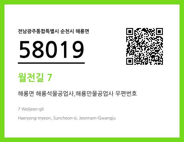 CC BY 4.0 우편주소 및 도로명주소 QR코드 이미지 CC BY 4.0
