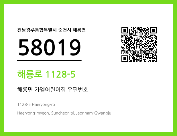 CC BY 4.0 우편주소 및 도로명주소 QR코드 이미지 CC BY 4.0