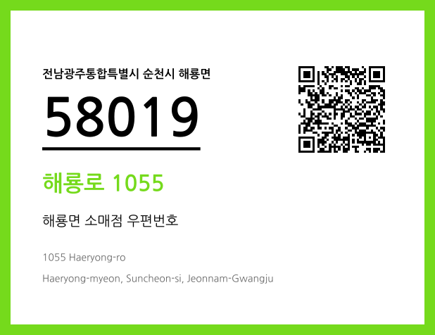 CC BY 4.0 우편주소 및 도로명주소 QR코드 이미지 CC BY 4.0