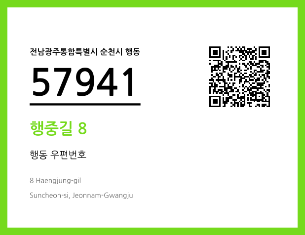 CC BY 4.0 우편주소 및 도로명주소 QR코드 이미지 CC BY 4.0