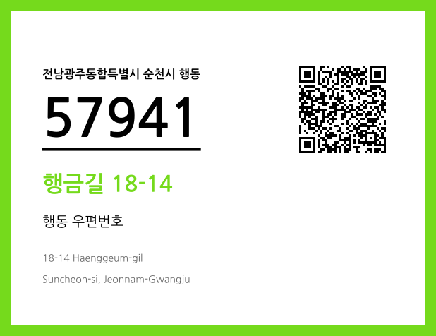 CC BY 4.0 우편주소 및 도로명주소 QR코드 이미지 CC BY 4.0