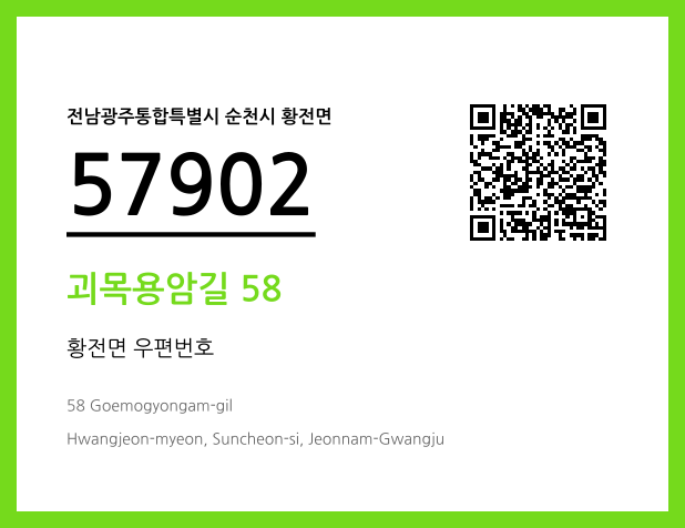 CC BY 4.0 우편주소 및 도로명주소 QR코드 이미지 CC BY 4.0
