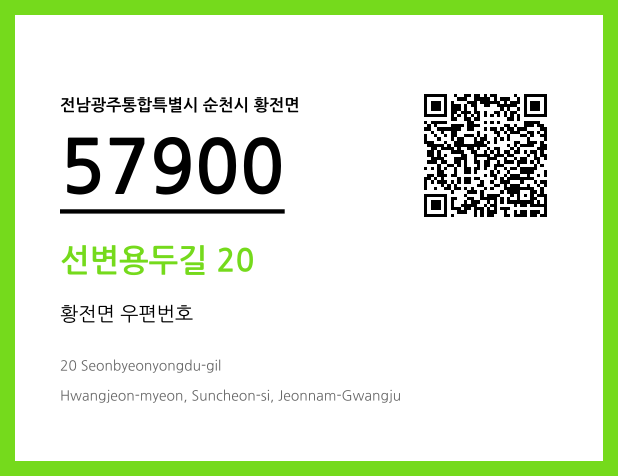 CC BY 4.0 우편주소 및 도로명주소 QR코드 이미지 CC BY 4.0