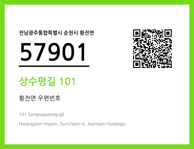 CC BY 4.0 우편주소 및 도로명주소 QR코드 이미지 CC BY 4.0